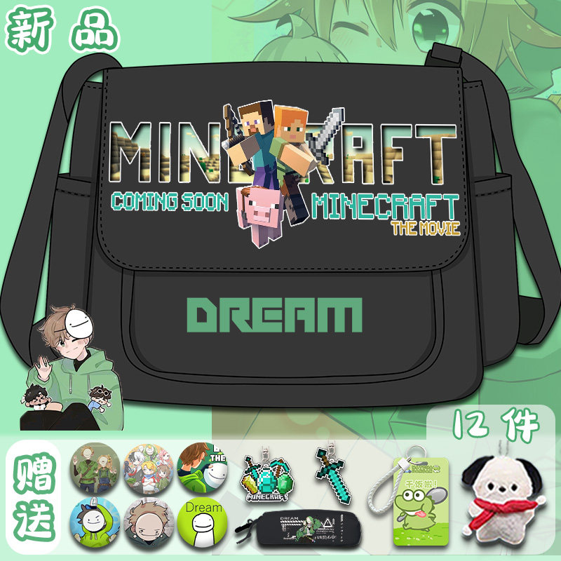 我的世界dream联名周边斜挎书包男单肩带背包多隔层补习袋电脑包