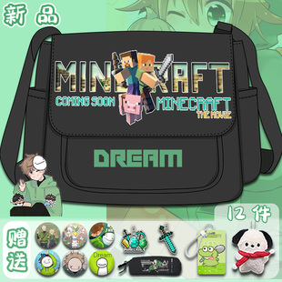 我的世界dream联名周边斜挎书包男单肩带背包多隔层补习袋电脑包