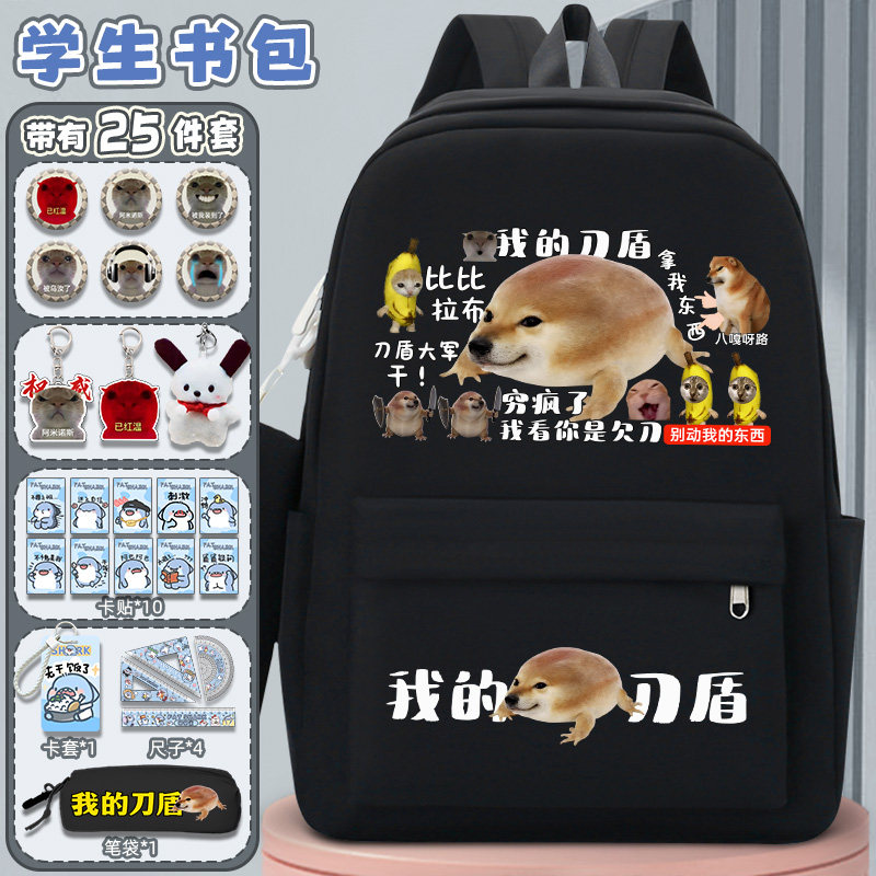 我的刀盾狗书包男女生大容量轻便双肩包中小学生背包比比拉布百搭