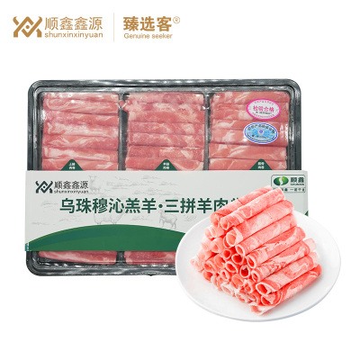 臻选客内蒙古乌珠穆沁羊肉卷组合600g*2火锅上脑肥羊卷涮羊肉食材