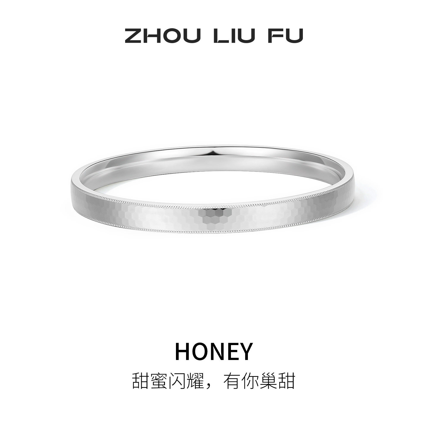周六福银HONEY银手镯S999足银宽条简约时尚风格节日礼物送女友