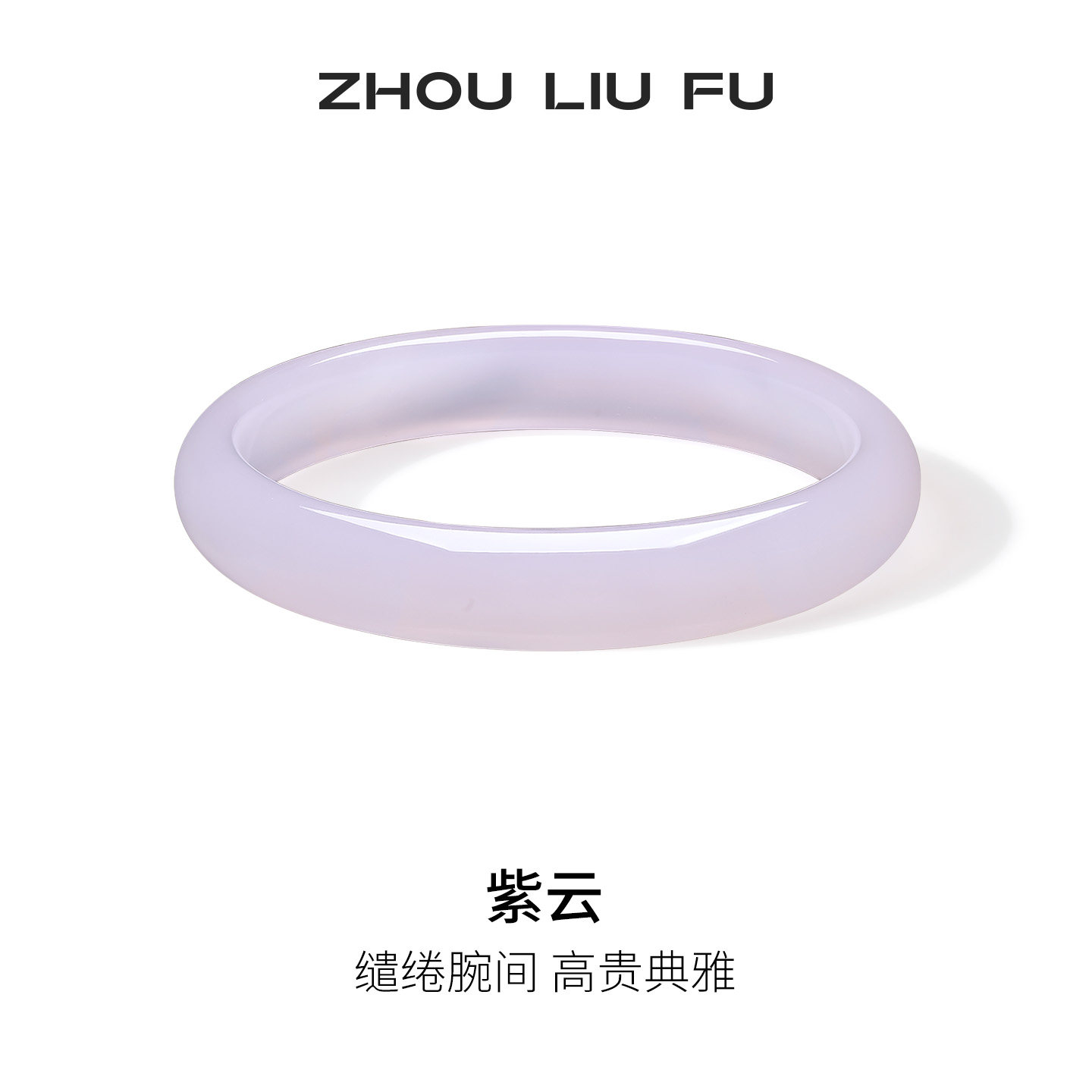 周六福紫罗兰深蓝玉髓手镯宽条新中式国风节日礼物送妈妈