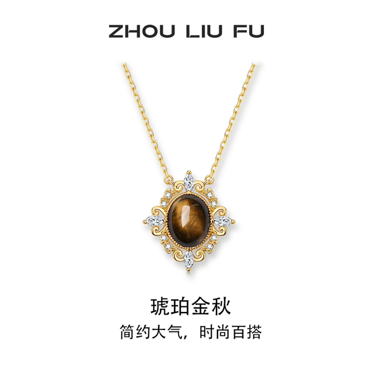 周六福美拉德琥珀项链女十字链S925银复古设计感节日礼物送女友