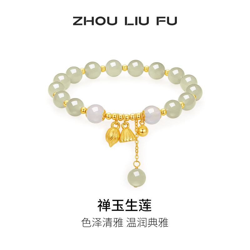 周六福和田玉中国风手串莲花玉髓手链时尚S925银七夕礼物送女友