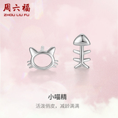 周六福小喵精耳钉S925银耳饰女小众简约百搭送女友节日礼物
