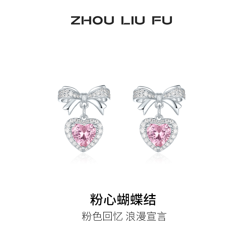 周六福饰品耳钉女粉心蝴蝶结耳饰