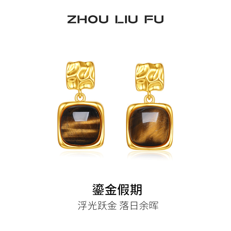 周六福美拉德虎眼石转运珠耳钉女鎏金假期S925银节日礼物送女友