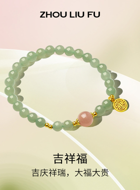 周六福福牌手链女和田玉日光石S925银新中式手串送女友本命年礼物