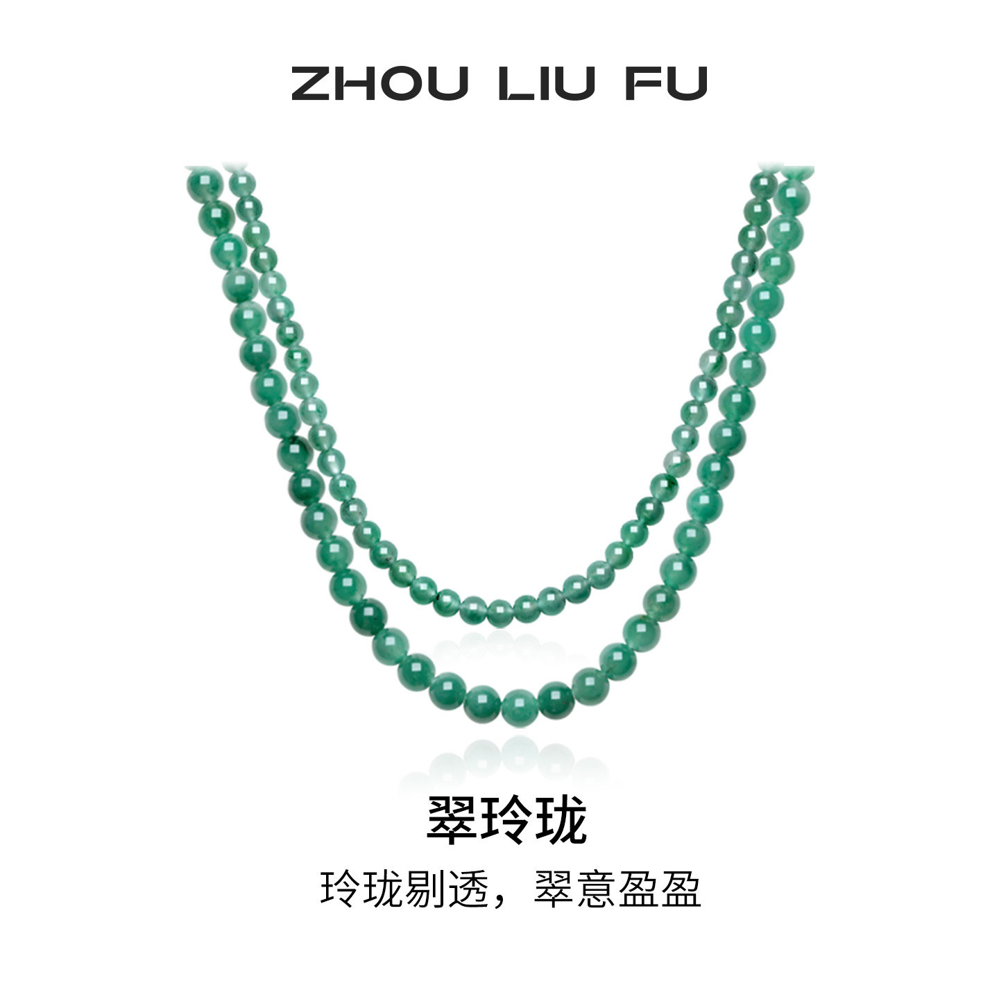 周六福天然正品飘花非洲翠玉项链女玉石串珠子节日礼物