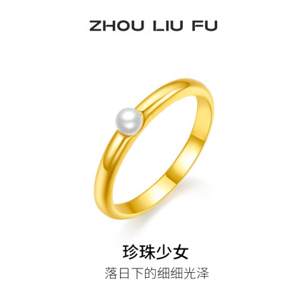 周六福珍珠戒指贝珠S925银黄金色简洁单珠指环手饰节日礼物