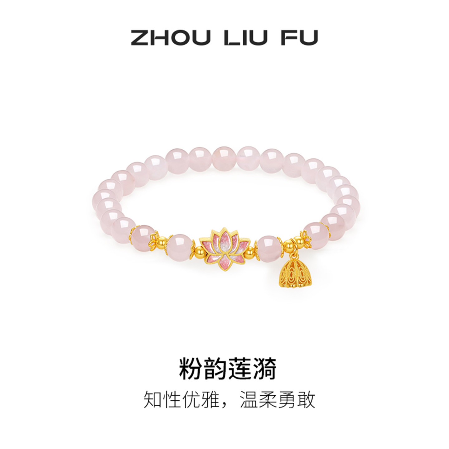 周六福芙蓉石手串女S925银莲花手链手饰时尚优雅女神节礼物送女友