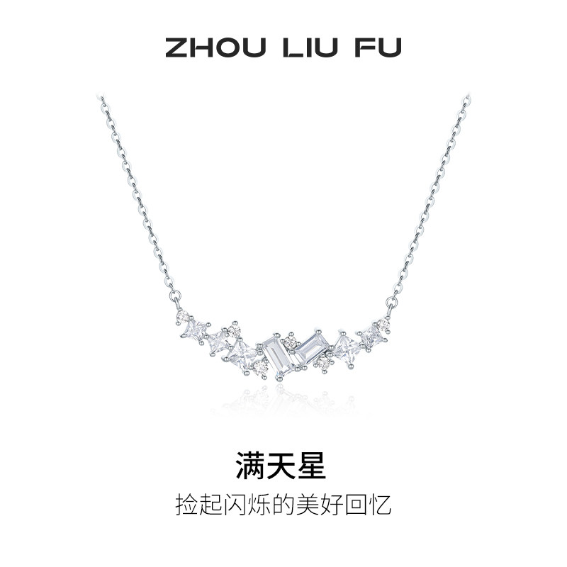 周六福项链女满天星链坠S925银高级感轻奢小众节日礼物送女友