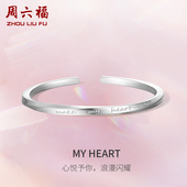 HEART送女友本命年礼物 T周六福银手镯子女S999足银MY