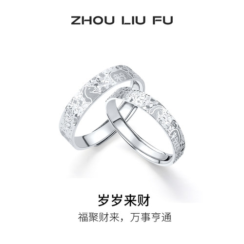 周六福岁岁来财戒指情侣款S925银独角兽指环手饰节日礼物送女友