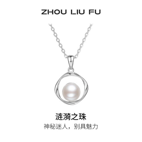 周六福S925珍珠莫比乌斯环项链女