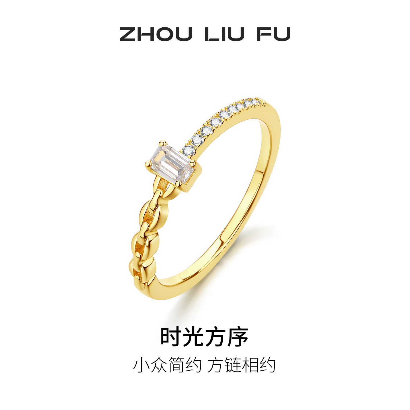 周六福时光方序戒指女S925银闪亮方脸指环手饰时尚节日礼物送女友