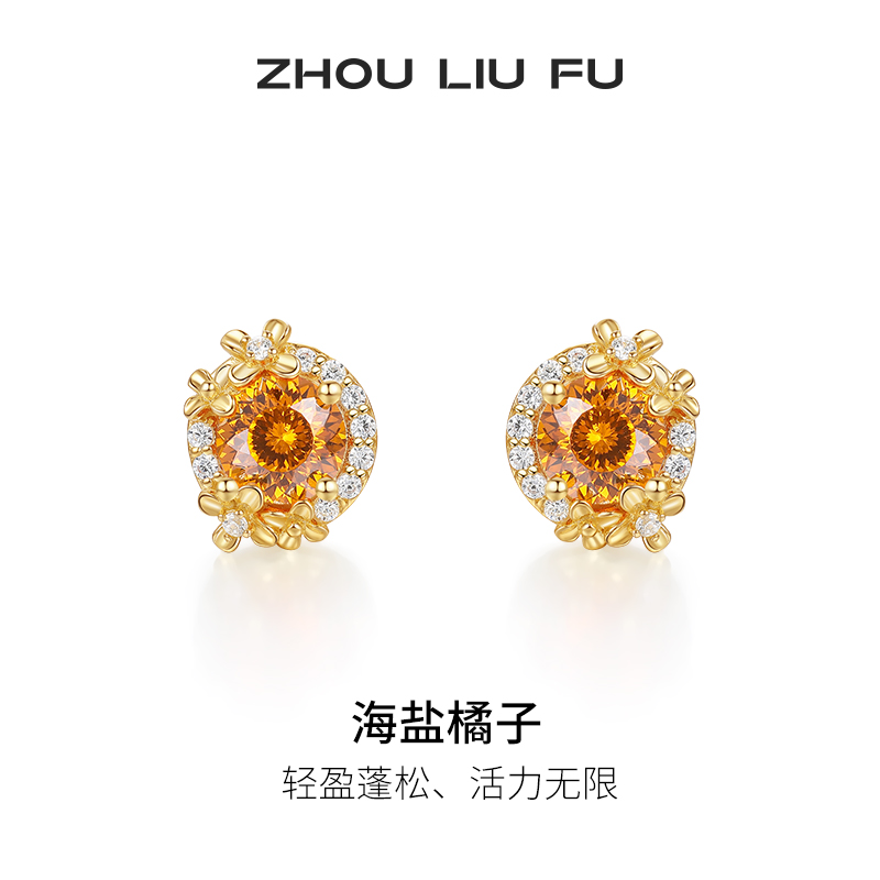 周六福海盐橘子花朵耳钉女款
