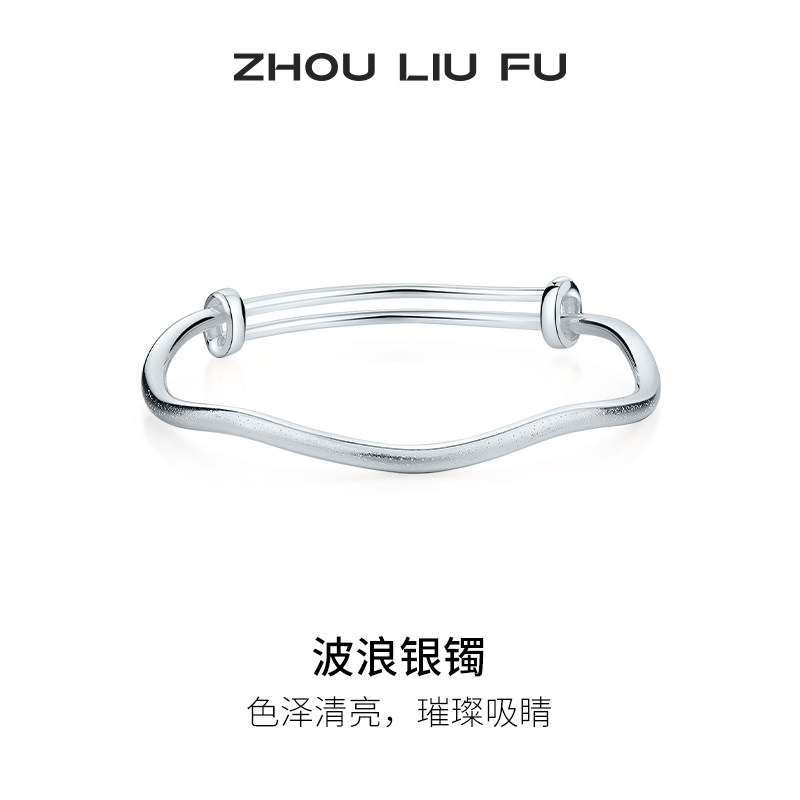 周六福波浪银手镯女S999银实心镯子优雅气质送女友本命年礼物
