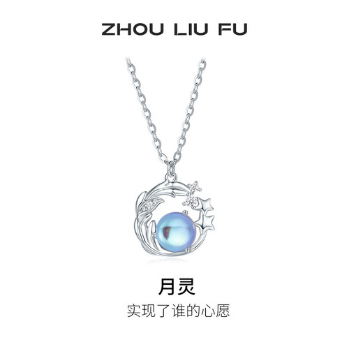 周六福S925银月亮星星项链女
