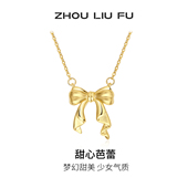 周六福蝴蝶结项链女S925银链坠轻奢小众送女友本命年礼物