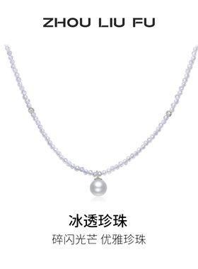 周六福淡水珍珠项链女链坠S925银时尚甜美小众送女友本命年礼物