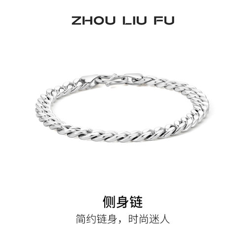 周六福双扣手链男S925银潮小众设计嘻哈节日礼物送男友