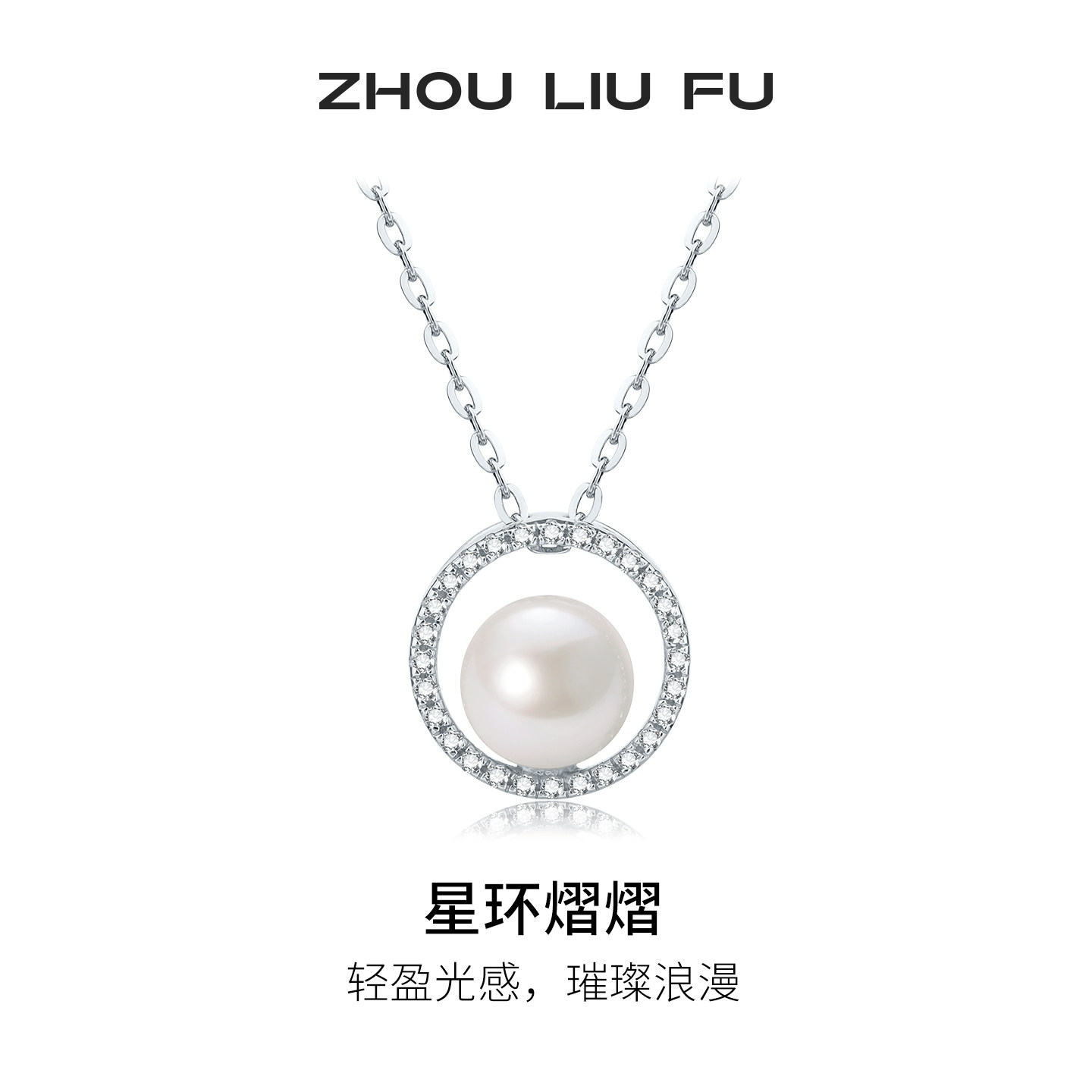 周六福淡水珍珠项链女款S925银几何链坠时尚优雅节日礼物送女友
