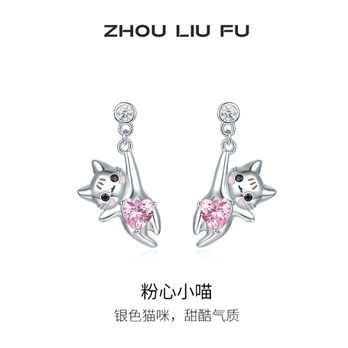 周六福S925银爱心耳饰女