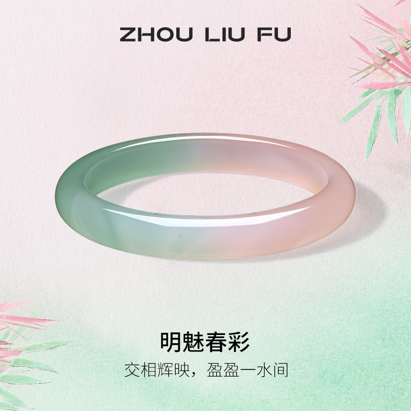 周六福春彩深粉绿玉髓手镯宽条新中式国风节日礼物送妈妈
