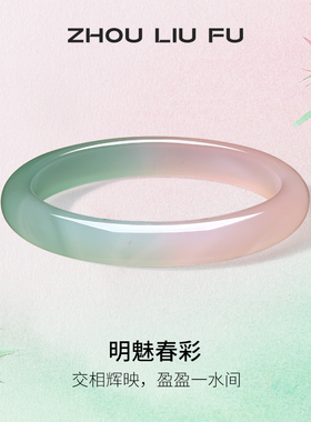 周六福春彩深粉绿玉髓手镯宽条新中式国风本命年礼物送妈妈