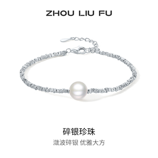 周六福碎银珍珠手链女碎银几两S925银淡水珍珠手饰送女友新年礼物