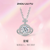 周六福宇宙星球项链女S925银星耀轻奢锁骨链送女友本命年礼物