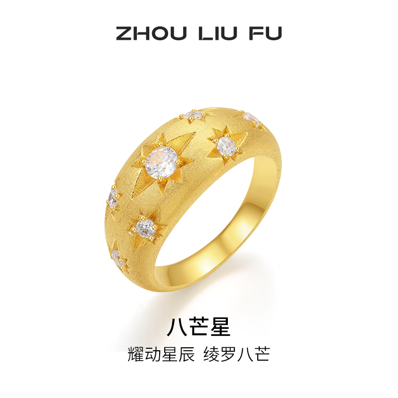 周六福戒指女八芒星指环手饰S925银高级感轻奢小众送女友节日礼物