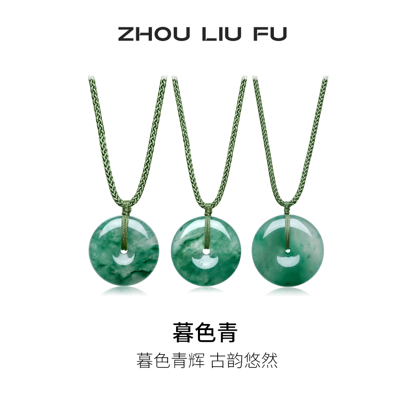 周六福非洲翠平安扣吊坠挂坠