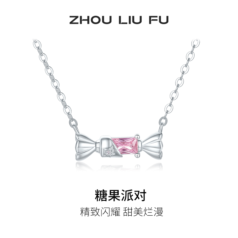 周六福项链女糖果链坠S925银高级感轻奢小众送女友礼物