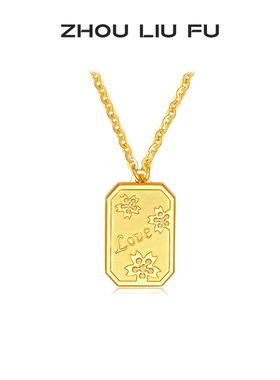 周六福项链女LOVE方牌链坠S925银黄金色小众送女友本命年礼物