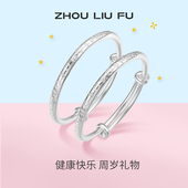 S999足银实心健康快乐银镯周岁礼物 周六福手镯宝宝款