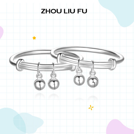 周六福宝宝手镯婴儿童S999足银饰活口款满月周岁礼物