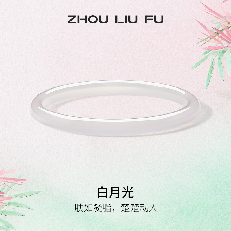 【周六福】白月光荔枝凍叮當鐲