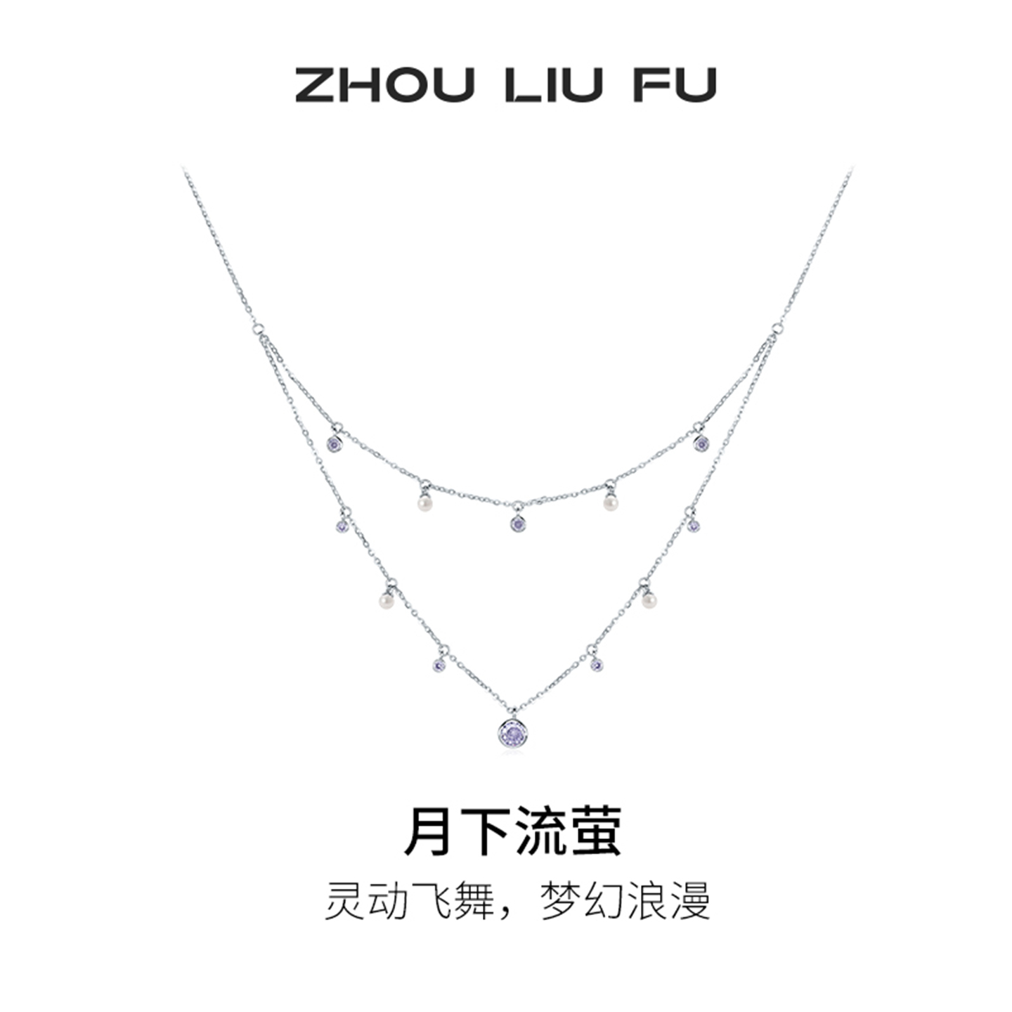 周六福几何项链女双层链紫锆珍珠链坠S925银小众设计感送女友礼物