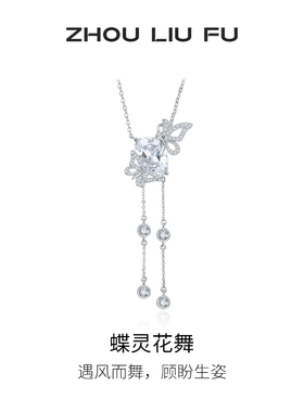 周六福项链女蝴蝶结链坠S925银颈饰送女友本命年礼物