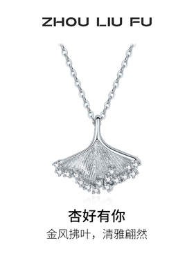 周六福银杏叶项链女S925银链坠时尚小众新年礼物送女友