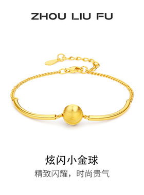 周六福炫闪小金球手链女黄金色拉丝猫眼手饰S925银新年礼物送女友