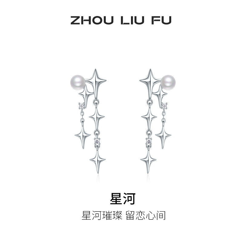 周六福珍珠耳钉贝珠S925银流苏星星耳饰甜美耳环节日礼物送女友