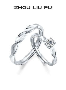周六福S925银扭转戒指情侣戒指