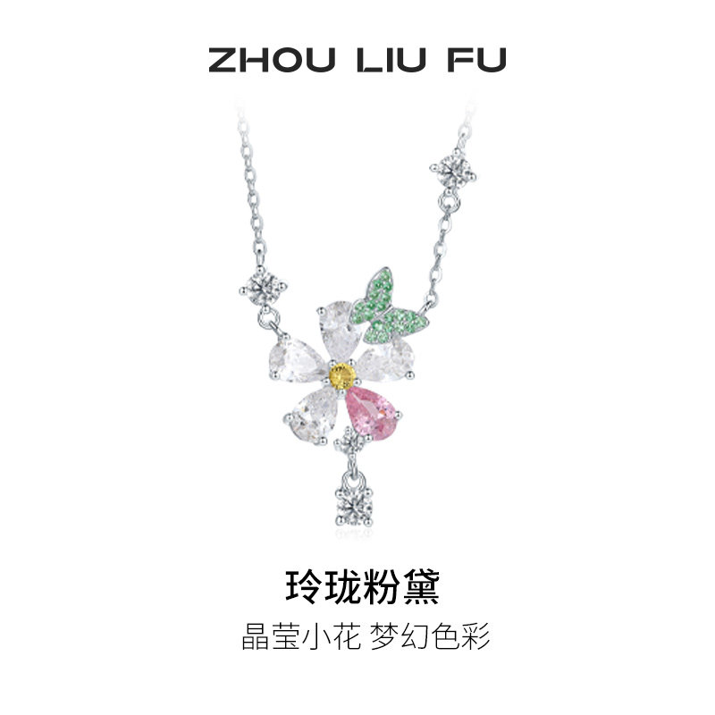 周六福项链女蝴蝶链坠S925银颈饰多巴胺个性送女友节日礼物