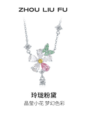 周六福S925银蝴蝶项链女