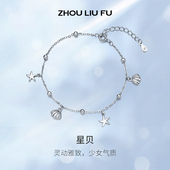 周六福星星贝壳手链S925银女缤纷海洋沙滩节日礼物送女友