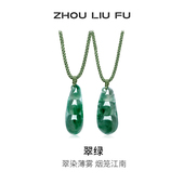 周六福天然正品 飘花非洲翠玉吊坠福豆四季 平安豆挂坠编绳新年礼物
