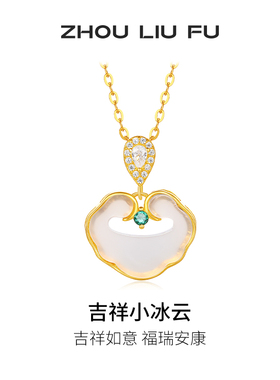 周六福吉祥小冰云项链女S925银链坠优雅小众本命年礼物送女友